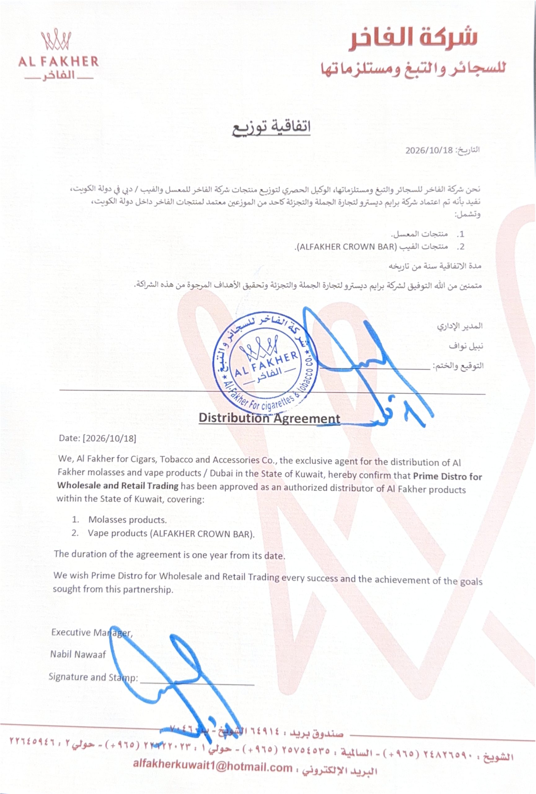 AL FAKHER Authorized Distributor Certificate - Prime Distro